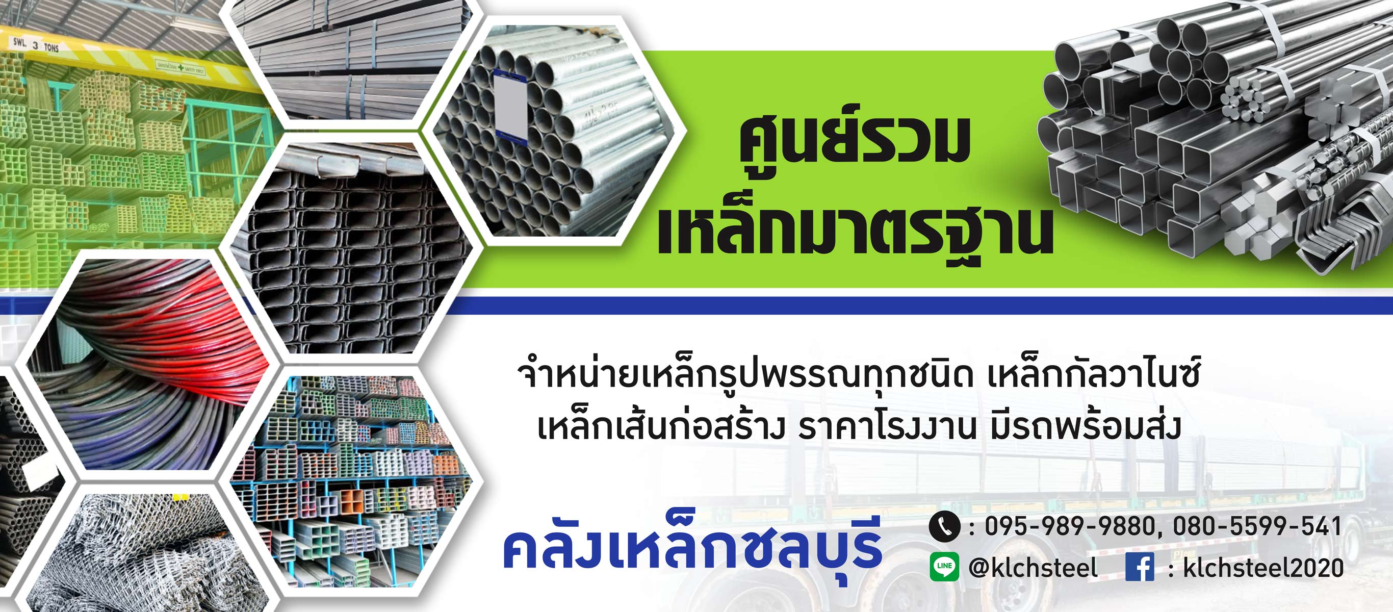 โรงงานเหล็กชลบุรี ร้านขายเหล็กกัลวาไนซ์ ชลบุรี